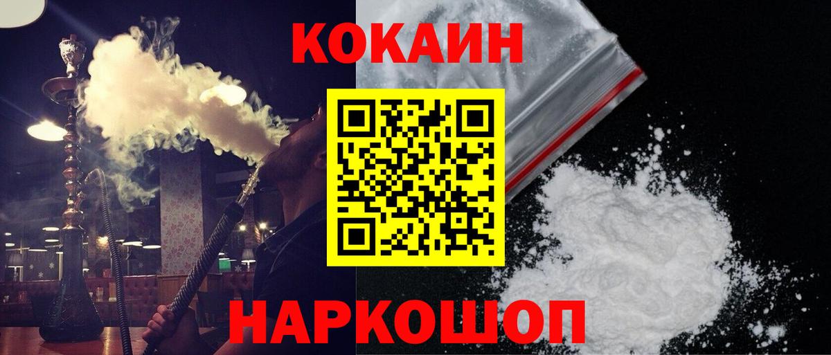COCAIN 97% Можайск