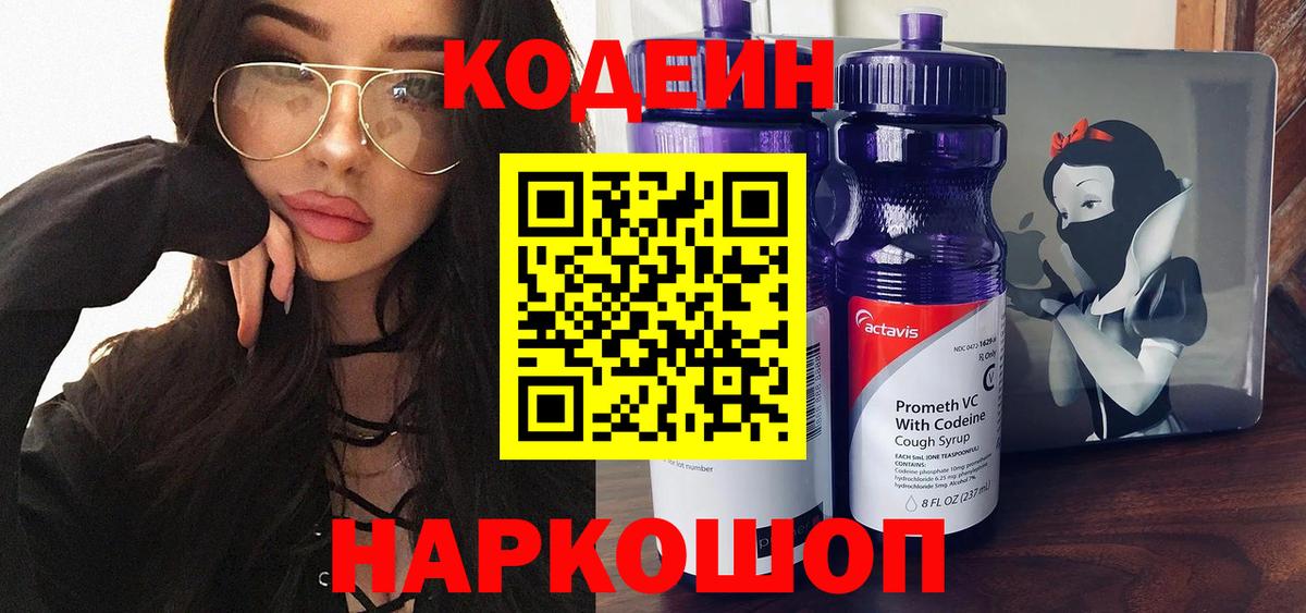 Кодеин напиток Lean (лин) Можайск