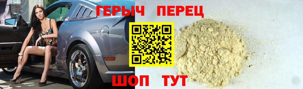 Героин хмурый Можайск