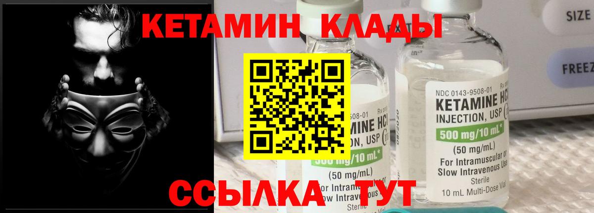 КЕТАМИН ketamine Можайск