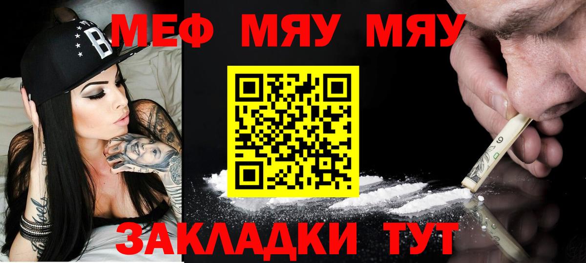 МЯУ-МЯУ мука  Меф  МЕФ  Можайск  Вход с VPN 