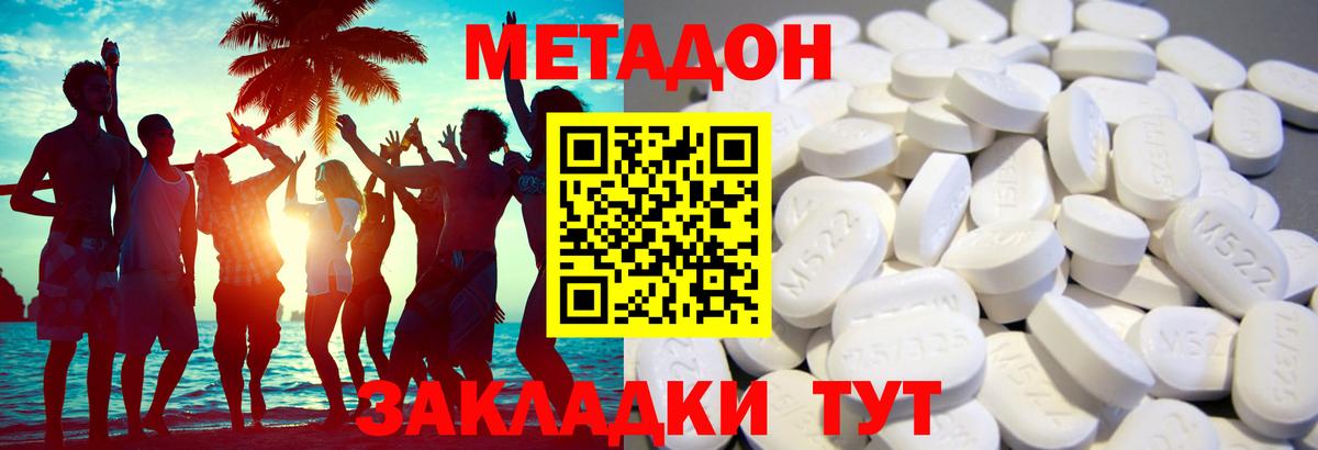 Метадон VHQ Можайск