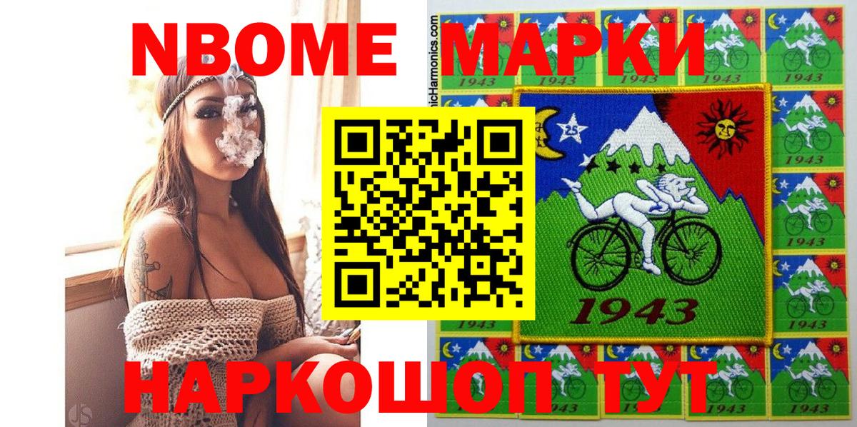 Марки NBOMe 1,8мг  Наркотические марки  Можайск  Вход с VPN 